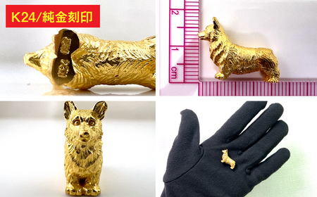 【置物】純金(Ｋ２４)製 『コーギー』ミニチュアオブジェ ALPBK116