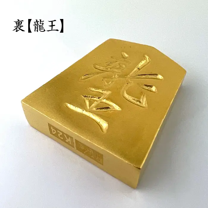 【置物】純金 ゴールド 24K 黄金将棋の駒【飛車】 ALPBK128