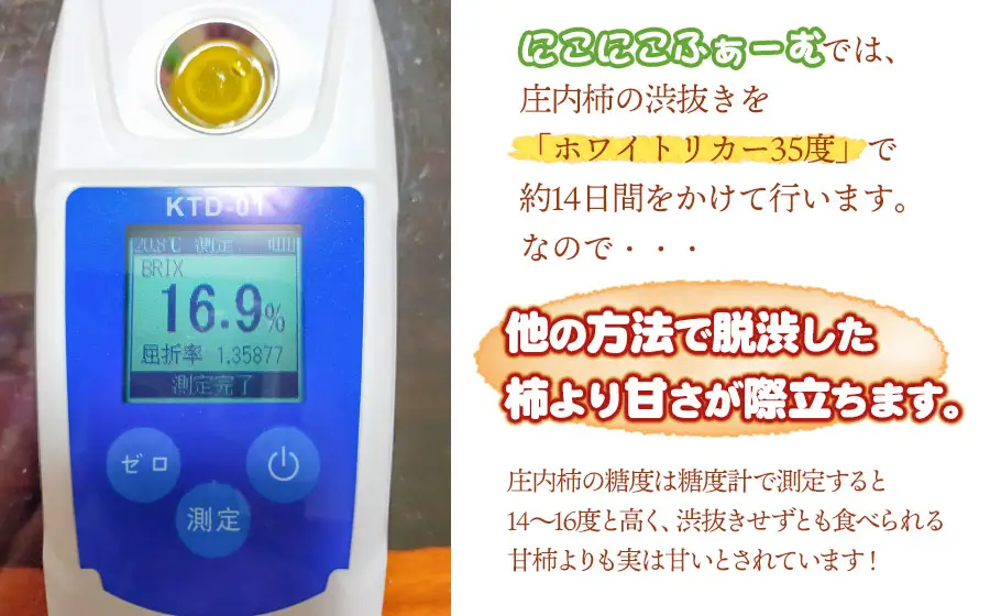 【令和8年産先行予約】にこにこふぁーむのあまーい種無し庄内柿　ホワイトリカー35度で渋抜き済　M～Lサイズ 約3kg（12～18個入）山形県鶴岡市　K-838　| 柿 カキ 果物 くだもの フルーツ 産地直送 旬 期間限定 甘い おすすめ 人気 お取り寄せ 返礼品