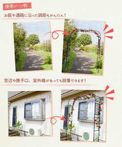 daim ぴったりサイズのフラワーアーチ 【調節 可能 ローズアーチ バラ アーチ ガーデンアーチ つるバラ 誘引 薔薇】 [C-18412]