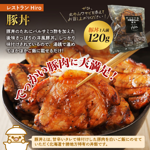 北海道十勝芽室町 洋食屋さんの豚丼と北の山ワサビ　名物 洋風 豚肉 お肉 わさび 山葵 ご当地グルメ 食べ物 お取り寄せ 冷凍 食品 温めるだけ 簡単 調理 おかず お弁当 惣菜 しょうゆ 醤油 みそ 味噌 レストランHiro 北海道 十勝 芽室 me026-039c