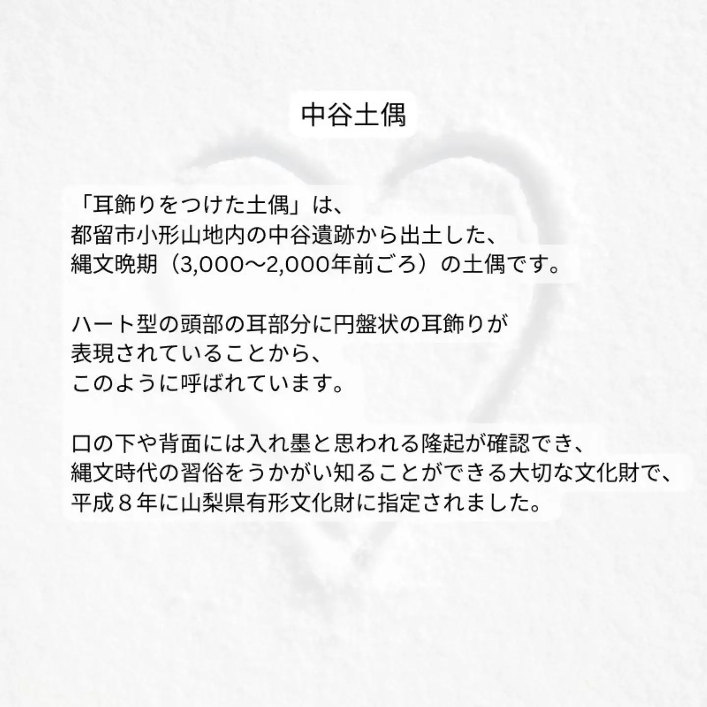 中谷遺跡「耳飾りをつけた土偶」