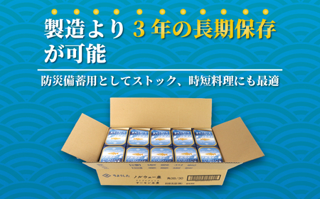 【 缶詰 】 サーモン水煮 8個 | 缶詰