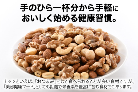 4種のミックスナッツ　500g×2袋（計1kg）