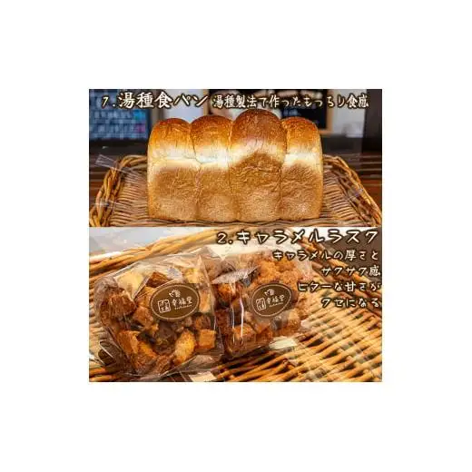 天然酵母の食パンとラスク2つ 国産小麦粉 天然酵母 食パン ラスク
