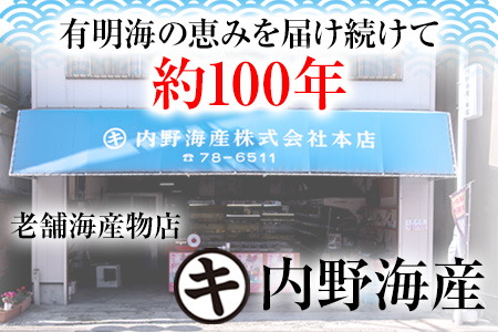 あみ漬 10個セット 海産 海鮮 魚介 内野海産《45日以内に出荷予定(土日祝除く)》