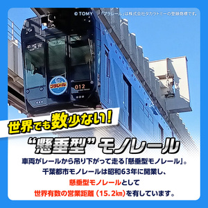 プラレール 千葉都市 モノレール アーバンフライヤー0形 おもちゃ 玩具