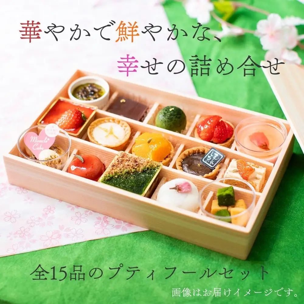 【むしやしない】京都精進花こふれ（15品入り）｜アレルギー対応スイーツ プティフール 人気スイーツ