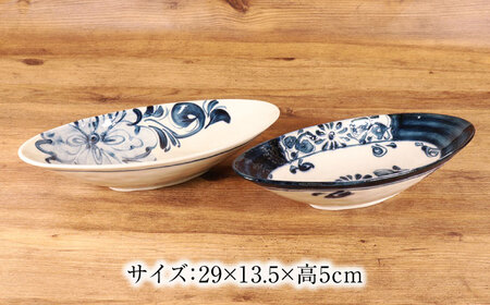 【美濃焼】安南 手描き ボートディッシュ ペアセット 華絵×染唐草【宗山窯】  カレー皿 プレート オーバル[MBI054]