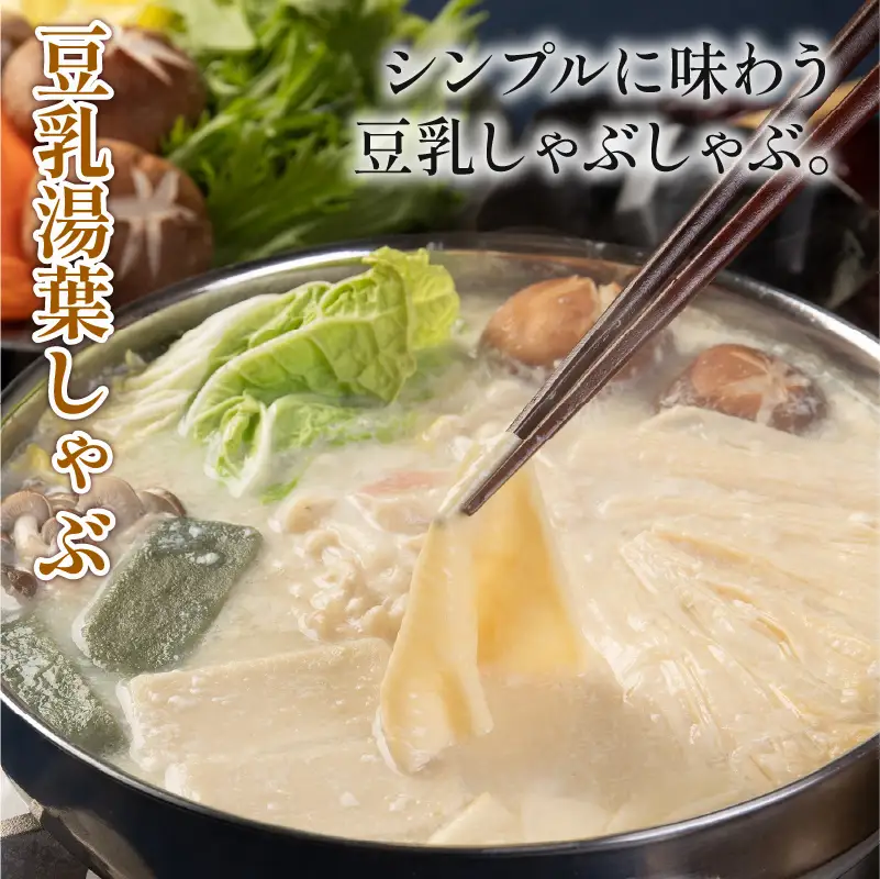 【梅の花】3種の鍋食べ比べセット ゆばしゃぶ・ごま味噌・海鮮チゲ 3人前