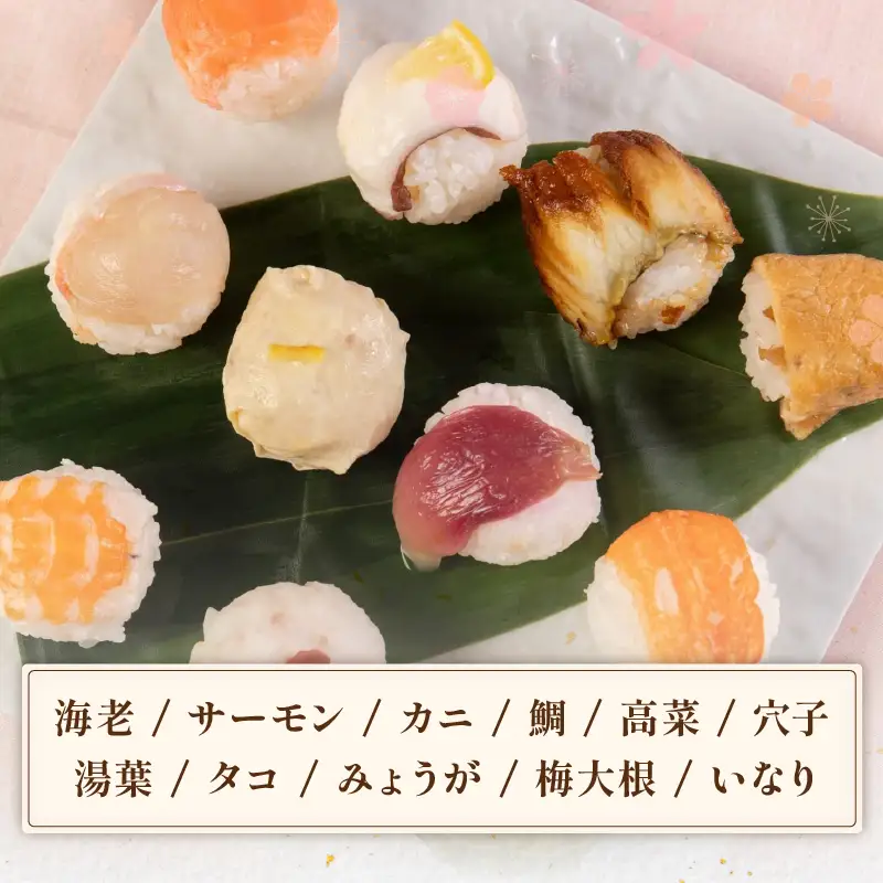 手まり寿司 2袋 梅の花 寿司 京都