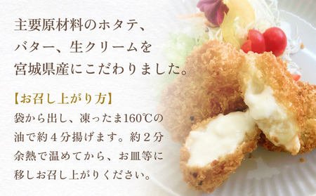 帆立クリームコロッケ ６P 冷凍 ホタテ 貝 魚介 海鮮 揚げ物 おかず おつまみ 簡単調理