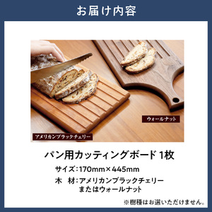 パン用カッティングボード 手作り 旅する木 