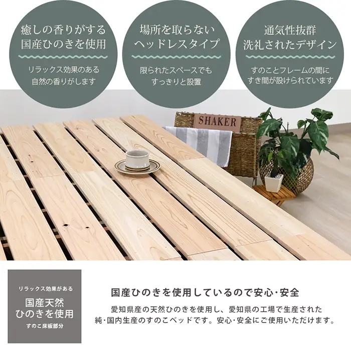 No.459 組み立て式　395　愛知県産 天然ひのき使用 国内生産すのこベッド（セミダブル）