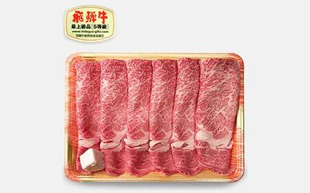 飛騨牛 A5等級 ロース肉 すき焼き用 400g 牛 肉 等級 ロース すきやき 霜降り 飛騨 F4N-1683