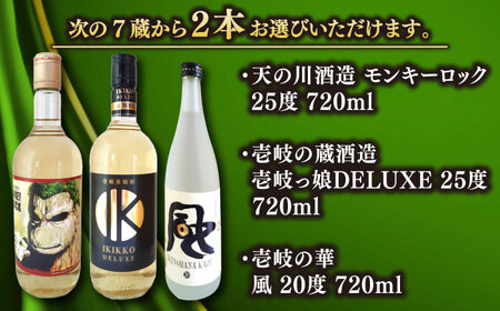 ウマいき　焼酎詰め合わせB 《壱岐市》【株式会社昇運】 [JDS003] セット・食べ比べ