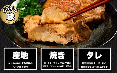 訳あり照り焼きハーブチキン 約1.5kg（6枚～7枚） ｜ 訳あり 照り焼き ハーブ チキン 鶏肉 鳥肉 とり肉 国産 選べる　※北海道、沖縄、離島への配送不可