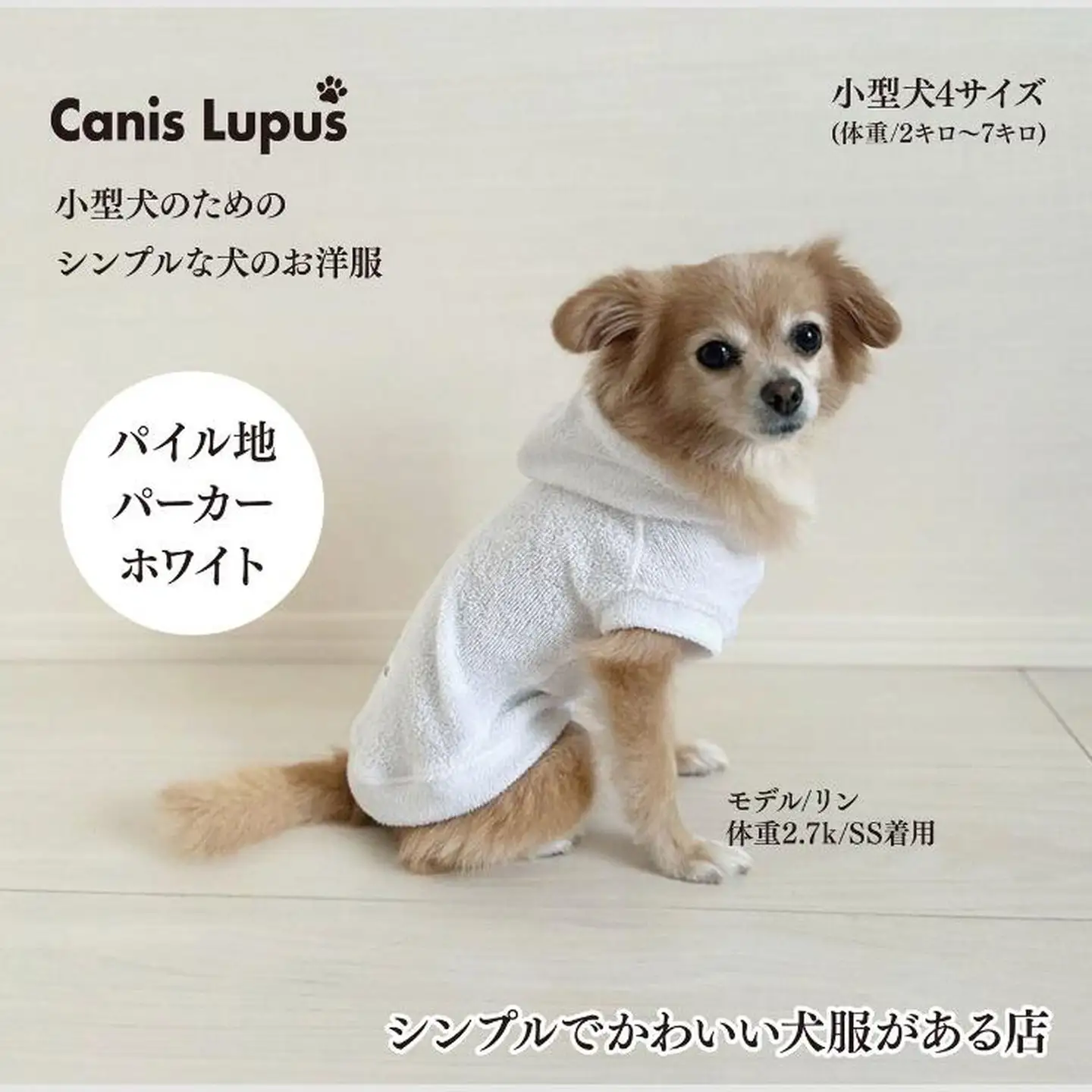 オーナー様とお揃いで着れるタオル生地パーカー 佐賀県 佐賀市 犬用洋服 ドッグウェア ペット用品 高品質タオル生地 飼い主とおそろいアイテム ：B250-013