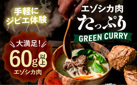 エゾシカ肉 グリーンカレー 190g×2缶《足寄町》【野生肉専門店やせいのおにくや】 [BEBE001]