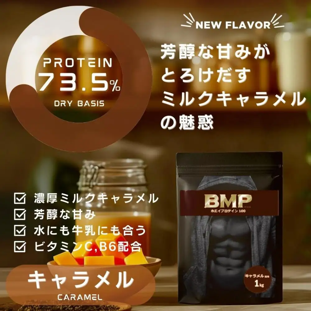 BMPプロテイン 2kgセット ナチュラル×キャラメル風味セット ／ たんぱく質 栄養補給 ホエイプロテイン 埼玉県