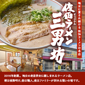 濃厚豚骨ラーメン(5人前) ラーメン 豚骨 醤油 麺 中華 中華麺 冷凍 冷凍保存 簡単 簡単調理 お手軽 ご当地 大分県 佐伯市 【HP01】【お食事 三男坊】
