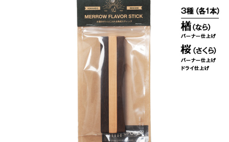 熟成スティック３種セット ウイスキー スモーキーフレーバー 楢 桜 ラム ワイン 焼酎 ウォッカ 日本酒 お酒 F21W-447