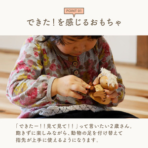 ＜指先を使う木のおもちゃ＞動物の足の付け替え　お人形あそびにも ２歳おもちゃ 木のおもちゃ 木の動物パズル 木のオブジェ 知育 玩具 指先 想像力 インテリア おしゃれ 出産祝い 安心 安全　003-14