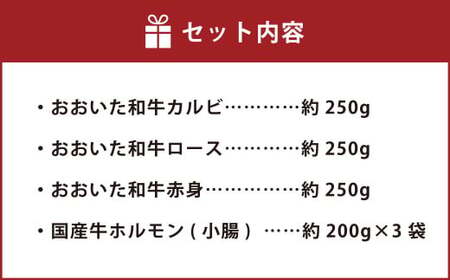 おおいた和牛 3種盛 &ぷりぷり 牛ホルモン （合計約 1.3kg ） 焼くだけで本格焼き肉の味
