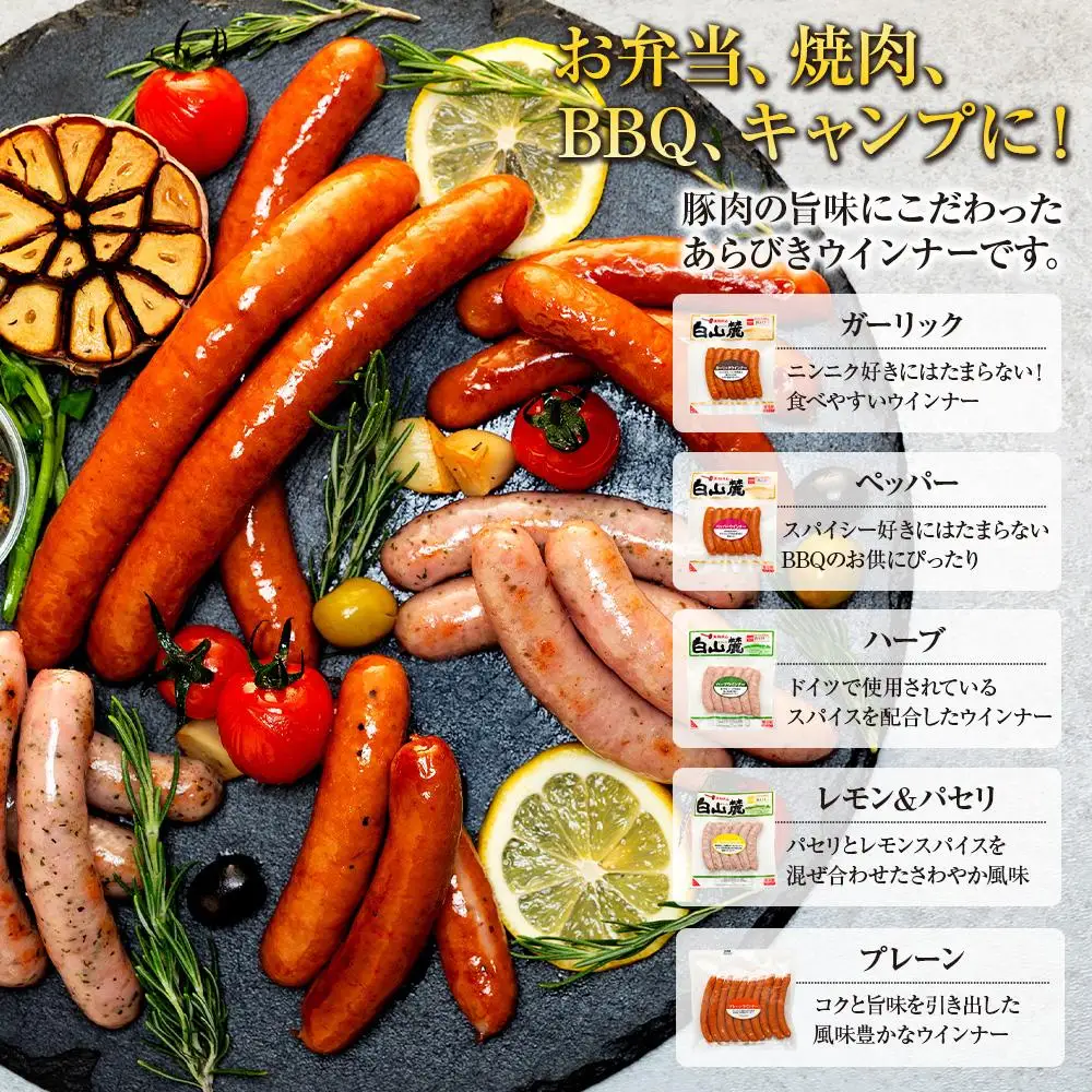 【天狗ハム】5種のウインナー詰め合わせセット