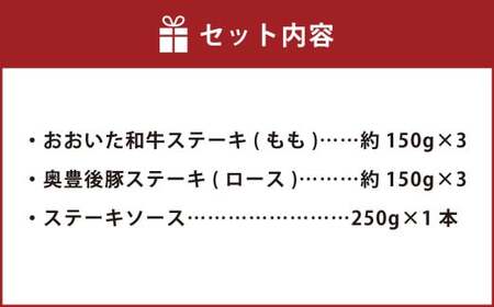 おおいた和牛 ステーキ & 奥豊後豚 ステーキ セット 【合計 900g 】ステーキソース付き 