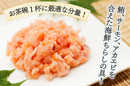 海鮮丼 冷凍 海鮮 ちらし 60g 20パック 計1.2kg 小分け [トライ産業 静岡県 吉田町 22424420-a]