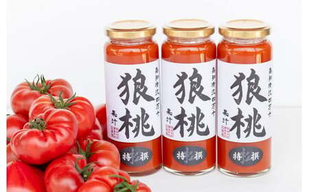 【無塩・無添加】最高級トマトジュース！四万十育ち「狼桃果汁」 糖度12度以上 松タイプ5本 Fdf-A05 フルーツトマト しまんと 高知 贈答 ギフト プレゼント 贈り物 御年賀 お歳暮 お中元 お取り寄せ 熨斗 料理 カクテル