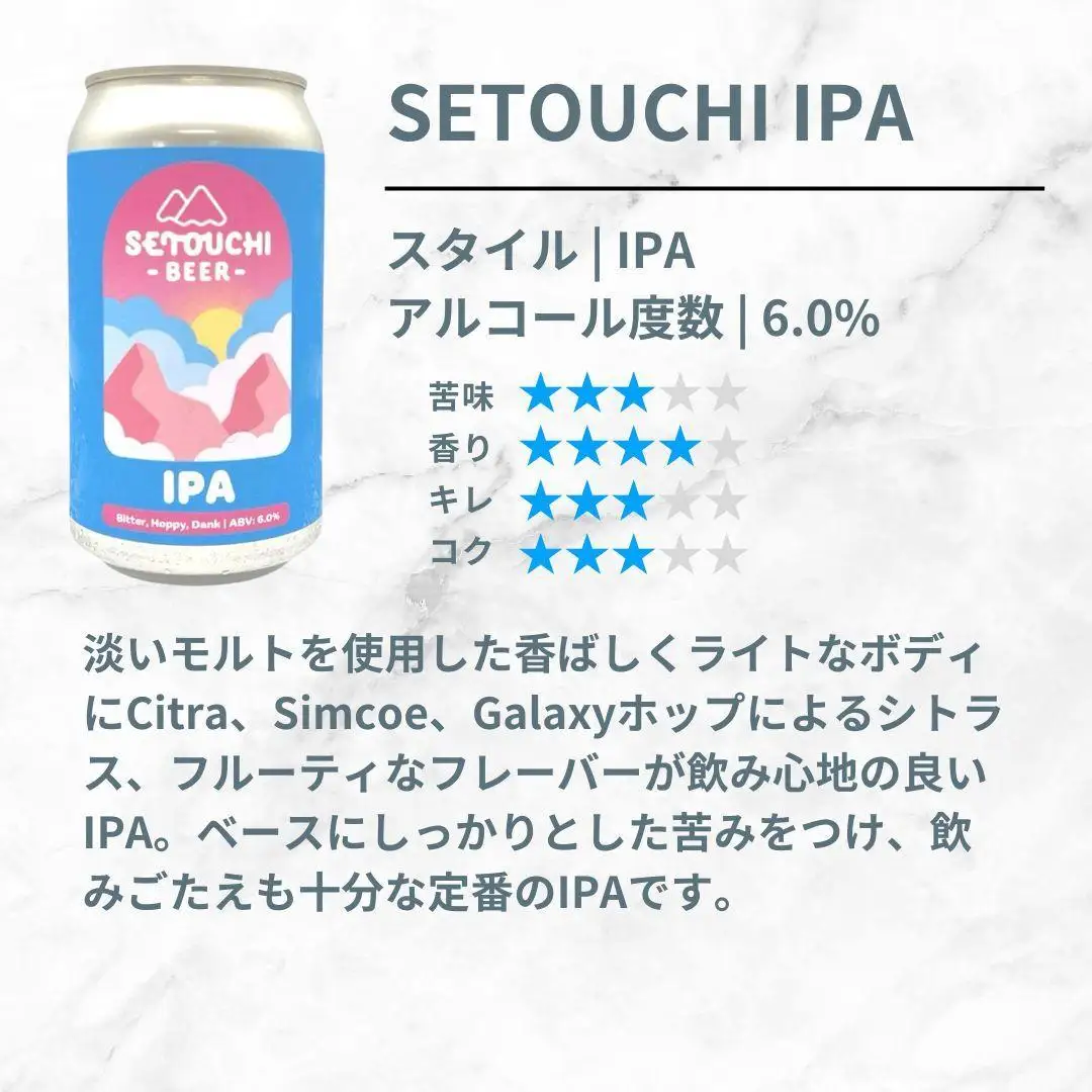 SETOUCHI 定番ビール 6缶セット（350ｍｌ）