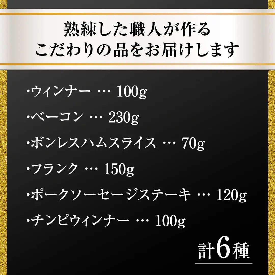 【お中元熨斗付き】筑波ハム バラエティ 6品 ( ハム ベーコン ソーセージ ) 『常陸の輝き』 茨城県産 ブランド豚 銘柄豚 ( 茨城県共通返礼品 ) ボンレスハム フランク ウィンナー 豚 ポーク ステーキ 肉 お肉 [EN003sa]