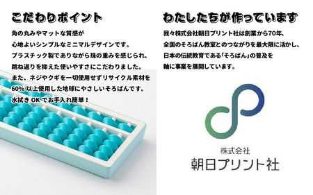 SOROBAN　COLETTE（コレット）グリーン