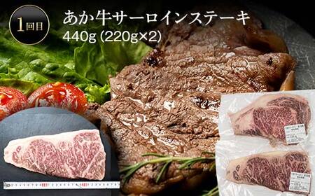 FK7-0249_あか牛堪能定期便 全5回 サーロイン ステーキ ハンバーグ 味付けカルビ ローストビーフ 切り落とし あか牛 肉 牛肉