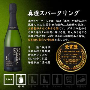泡を楽しむ真澄 真澄スパークリング 750ml 箱入 日本酒 スパークリング 日本酒