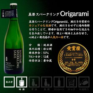 泡を楽しむ真澄 真澄スパークリング Origarami 750ml 2本 日本酒 スパークリング 日本酒