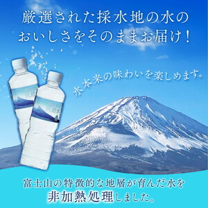 【定期便3ヵ月】富士山の天然水 500ml×24本 ◇ ｜ 水 お水 飲料水 ミネラルウォーター ペットボトル 防災 キャンプ アウトドア 備蓄