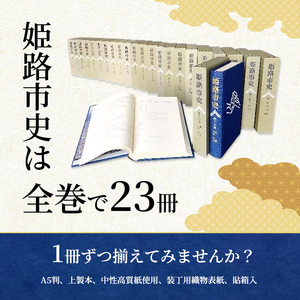 姫路市史第九巻（史料編 古代 中世2）【本　市史　姫路　郷土　歴史　9　史料　中世　赤松】