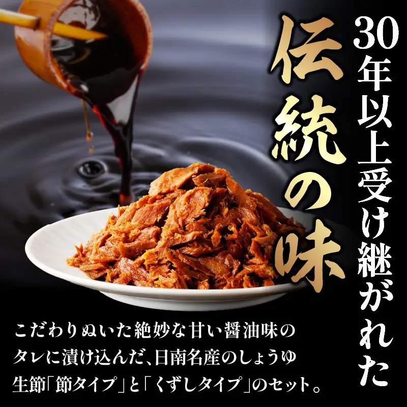 一口食べると分かるおいしさ!!しょう油 なまぶし セット 1.1kg以上 数量限定 しょうゆ 食品 加工品 国産 真空パック おすすめ 鰹 マグロ 生ぶし 生節 おかず おつまみ サラダ 贈り物 贈答 おすそ分け 宮崎県 日南市 送料無料_CB97-24