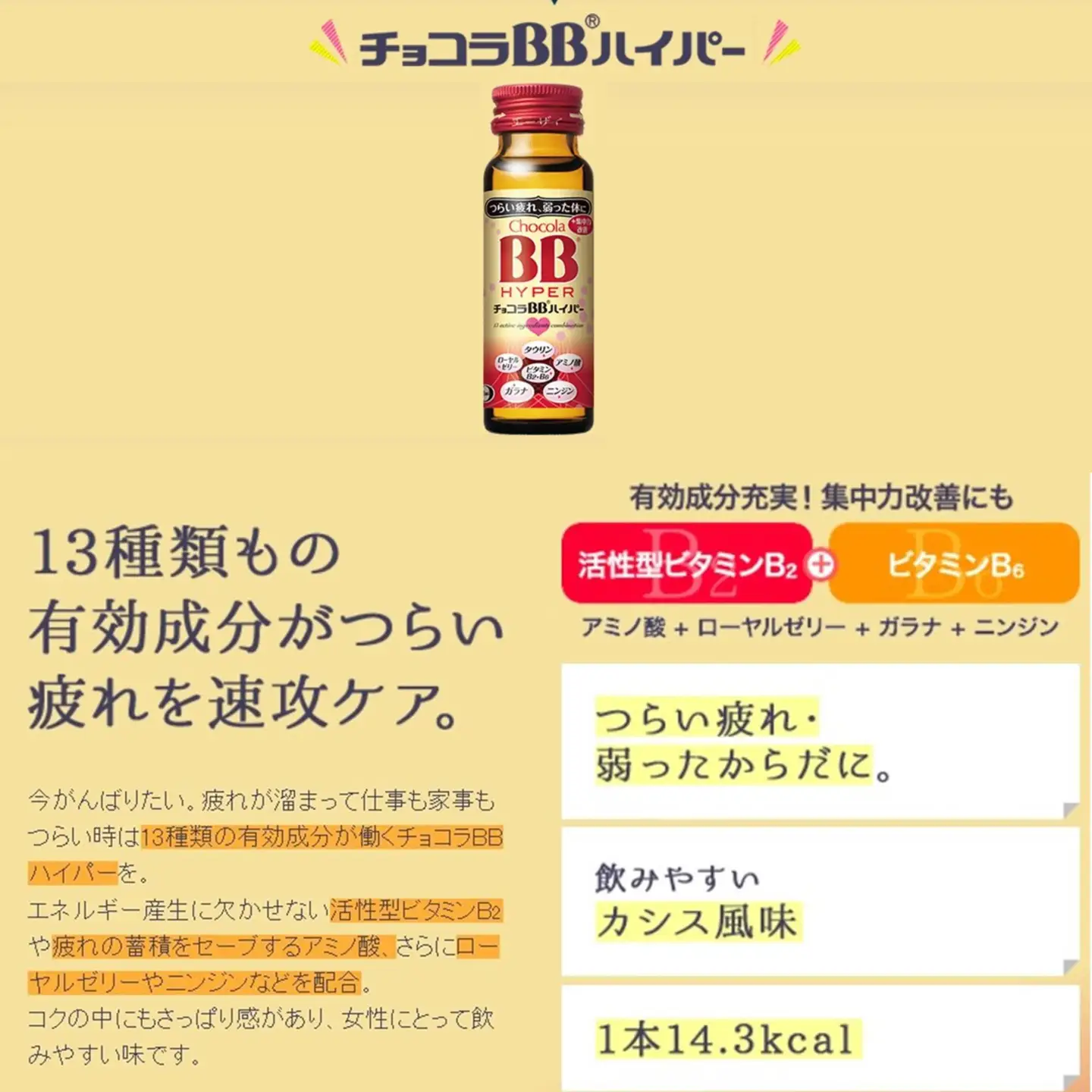 エーザイ　チョコラBBハイパー　10本