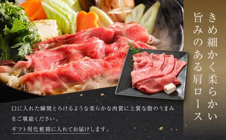 飛騨牛 肩ロース薄切り すきやき・しゃぶしゃぶ用 300g | 贈答 プレゼント 飛騨牛 山武商店 LZ019