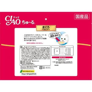 猫用おやつ　いなば CIAO チャオ ちゅ～る ・ まぐろバラエティ320本 （14ｇ40ｘ8袋）セット（ キャットフード  ペットフード   ）静岡市