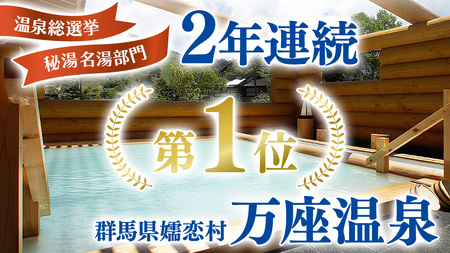 嬬恋村 で使える 感謝券45,000円分 (45枚) [AO034tu]