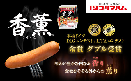 【定期便8ヶ月】香薫あらびきポークウィンナー2束×16 | ウインナー ソーセージ ※ 離島への配送不可