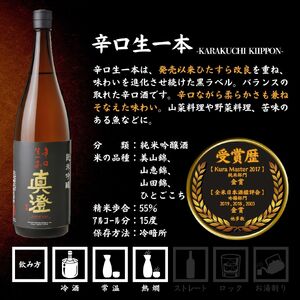 昔ながらの真澄 辛口生一本 1800ml 2本 辛口 日本酒 日本酒