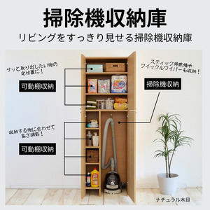 幅60cm 掃除機をオシャレに隠す収納庫 掃除 NC-1860T (ホワイト木目) 日本製 ≪寄付者様組み立て品≫ 【掃除機収納庫 掃除機立て 掃除機 スタンド 掃除道具収納庫 掃除機ラック 掃除用具 スティッククリーナー キャニスター 扉収納庫 木製 新生活 国産】 [I-18805_01]