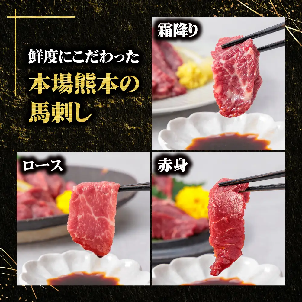 【ふるさと納税】国産 部位堪能 7種馬刺し食べ比べブロック 計540g 霜降りロース 赤身 ヒレ タタキ 桜うまトロ ユッケ 専用タレ ポン酢付き 小分け 真空パック 直送 千興ファーム 熊本 阿蘇市