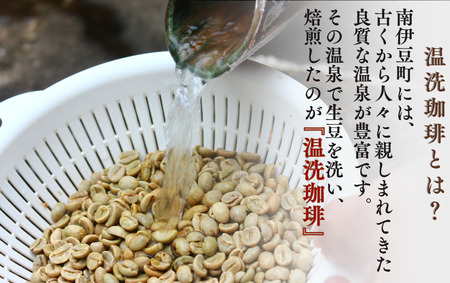 温洗珈琲豆 200g×5袋【 コーヒー コーヒー豆 ドリップコーヒー コーヒー 珈琲 コーヒー 珈琲豆 自家焙煎 コーヒー  】